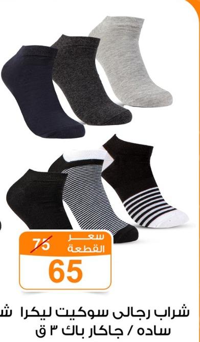 Men's ankle socks, solid and striped, pack of 5