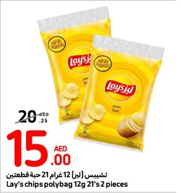 Lay's chips polybag 12g 21's 2 pieces