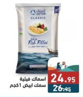 Asmak Frozen Fish Fillet 1kg