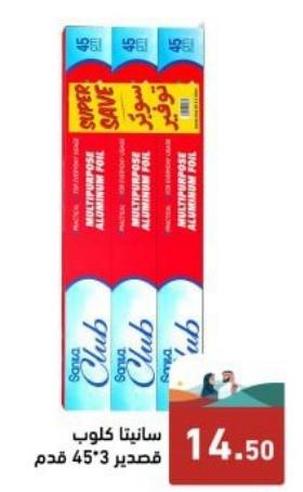 Sanita Club Multipurpose Aluminum Foil 3X 45 FT