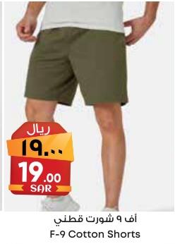 F-9 Cotton Shorts