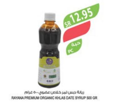 RAYANA PREMIUM ORGANIC KHLAS DATE SYRUP 500 gR