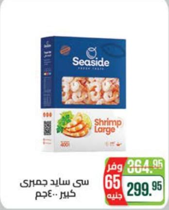 Seaside Shrimp Large 400 gm 