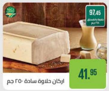 Plain Halva 250g