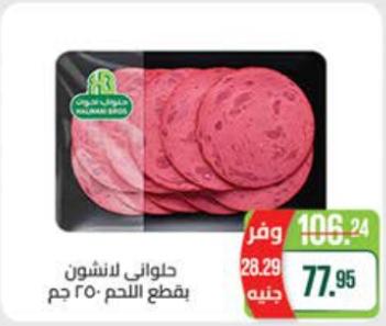 Halwani Brothers Luncheon Meat Piece 250 gm 