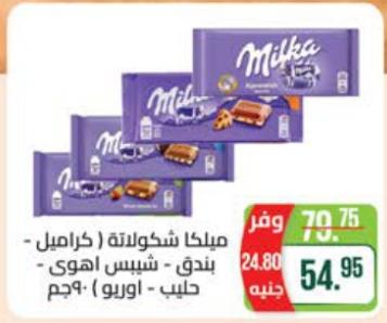 Milka Chocolate (Caramel - Hazelnut - Oreo - Milk) 90g