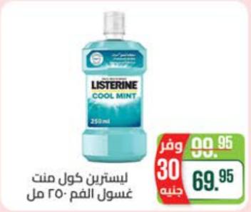 Listerine Cool Mint Mouthwash 250 ml.