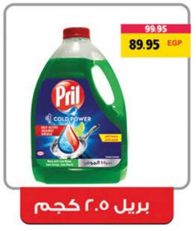 Pril Dishwash 2.5 Kg 