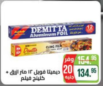 Demitta Aluminium Foil 10 Mtr +Cling Film