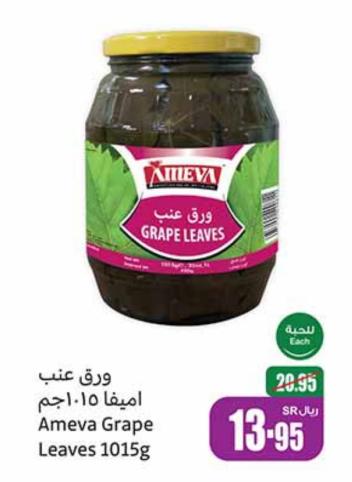 Ameva Grape Leaves 1015g