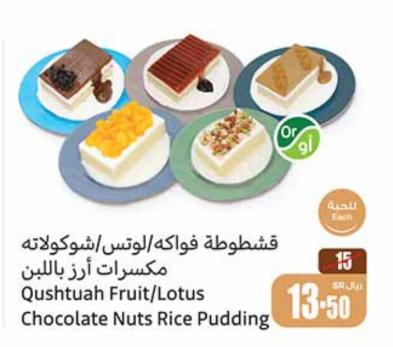 Qushtuah Fruit/Lotus Chocolate Nuts Rice Pudding 