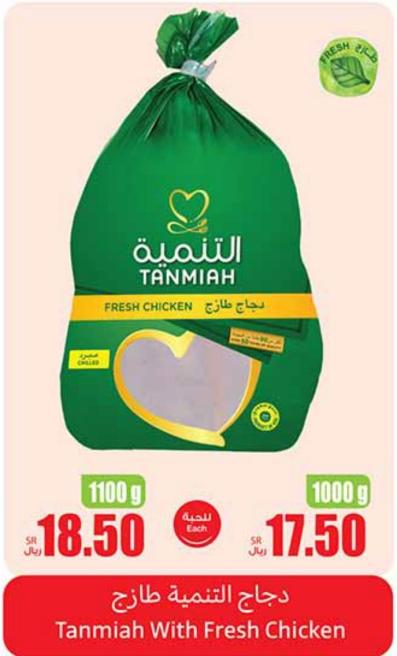 Tanmiah With Fresh Chicken 1000gm