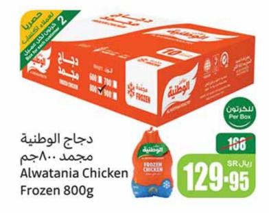 Alwatania Chicken Frozen 800GM