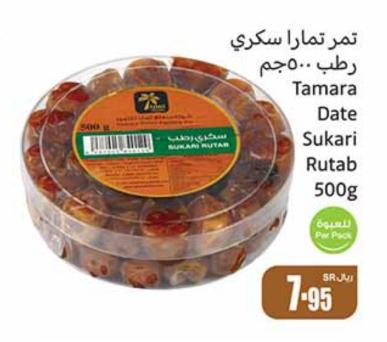 Tamara Date Sukari Rutab 500g