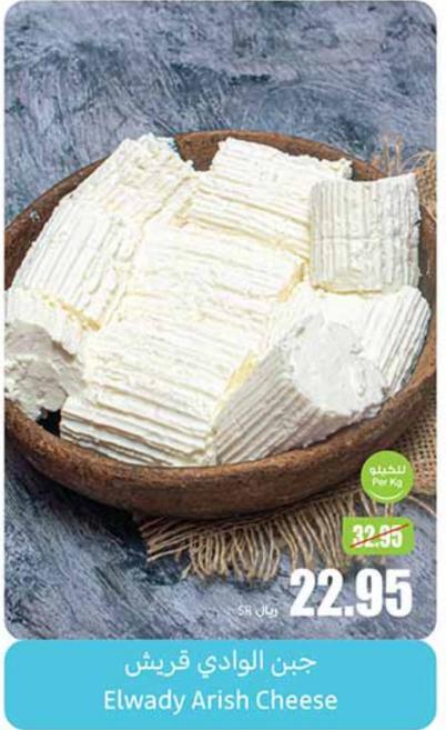 Elwady Arish Cheese PER KG