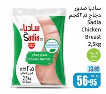 Sadia Chicken Breast 2.5kg