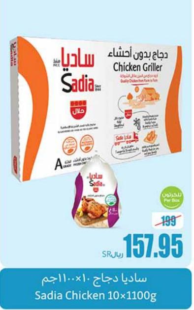 Sadia Whole Chicken-Frozen	10×1100gm