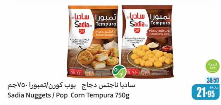 Sadia Nuggets/Pop Corn Tempura 750gm