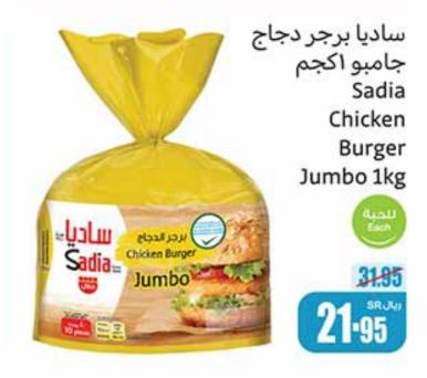 Sadia Chicken Burger Jumbo 1kg