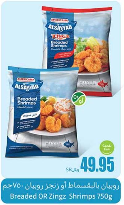 Americana Breaded OR Zingz Shrimps 750gm