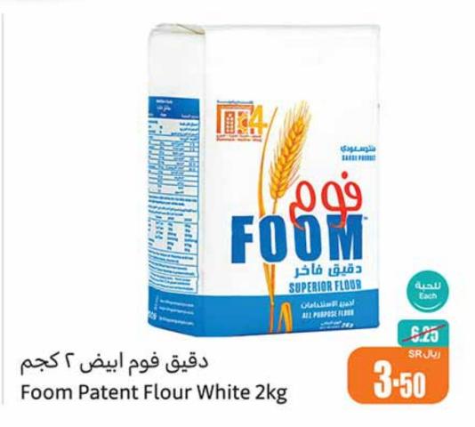 Foom Patent Flour White 2kg