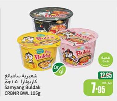 Samyang Buldak CRBNR BWL 105g