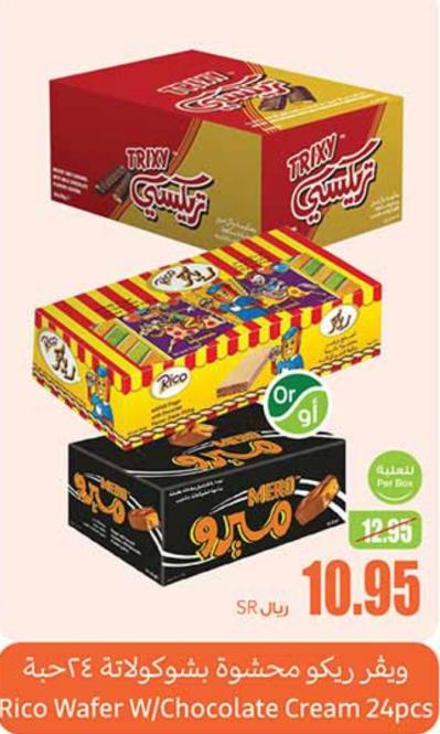 Rico Wafer W/Chocolate Cream 24pcs/ Trixy Coated Biscuit/ Mero Chocolate Bar