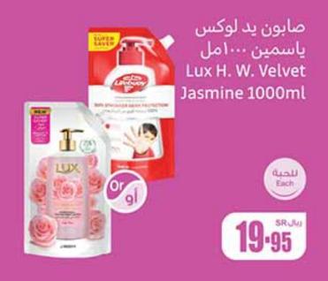 Lifebuoy/ Lux H. W. Velvet Jasmine 1000ml