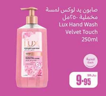 Lux Hand Wash Velvet Touch 250ml