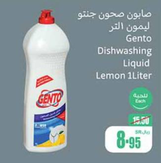 Gento Dishwashing Liquid Lemon 1Liter