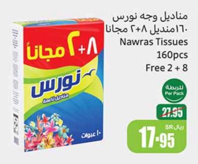 Nawras Tissues 160 sheets x 2+8