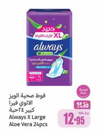 Always X Large Aloe Vera 24pcs