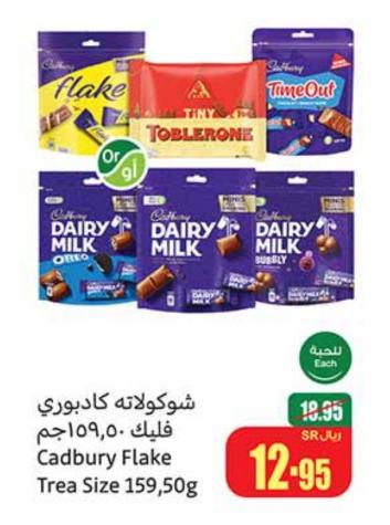 Cadbury Dairy Milk  168 gm / Bubbly 204 gm / Oreo 188.5 gm  / Flake 159.5 gm  / Toblerone 200 gm / Timeout Wafer 247.2 gm 