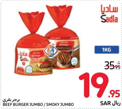 Sadia Beef Burger Jumbo / Smoky Jumbo 1kg