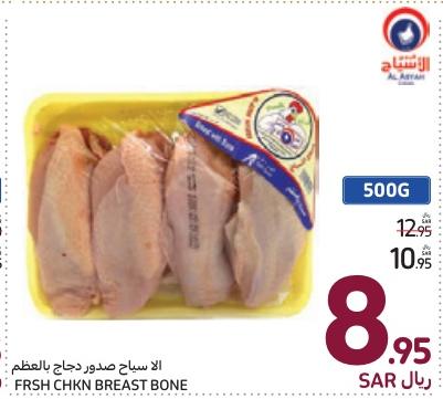 Al Asyah Fresh Chicken Breast Bone 500 gm 