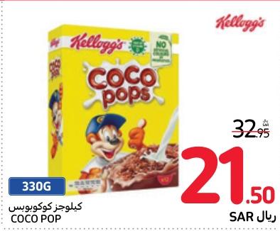 Kellogg's Coco Pops 330 gm