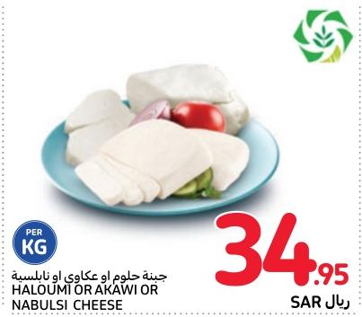 Astra Haloumi or Akawi or Nabulsi Cheese Per kg