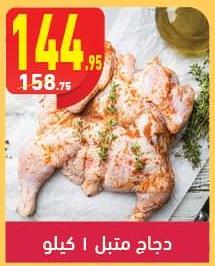 Marinated chicken, 1 kg