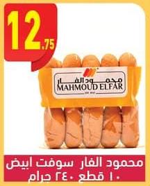 Mahmoud Elfar Sausages, 10 pieces