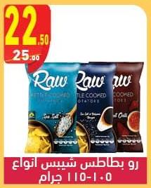 Raw Potato Chips Assorted 115 gm 5+1 Pcs 