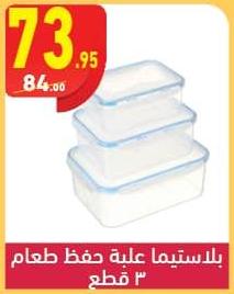 Food storage containers, set of 3 pieces