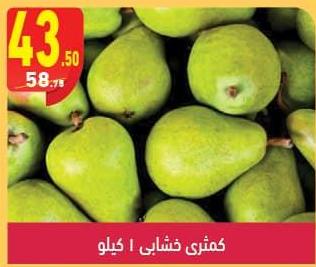 Green Pears 1 kg 