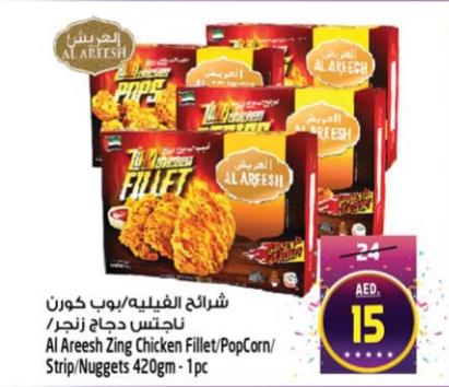 Al Areeh Zing Chicken Fillet/PopCorn/Strip/Nuggets 420gm - 1pc