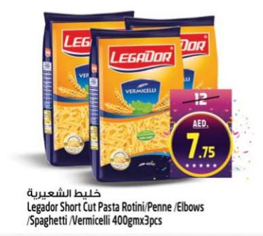 خليط الشعيرية Legador Short Cut Pasta Rotini/Penne/Elbows/Spaghetti/Vermicelli 400g x 3 pcs