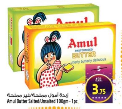 Amul Butter Salted/Unsalted 100gm