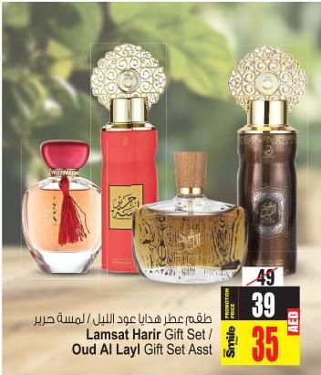 Lamsat Harir Gift Set / Oud Al Layl Gift Set Assortment 