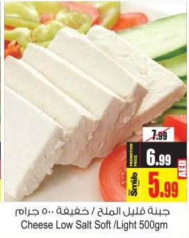 Cheese Low Salt Soft /Light 500gm