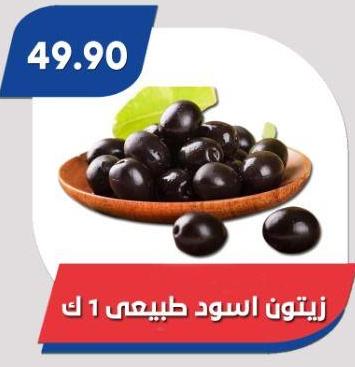 Natural Black Olives 1 Kg 