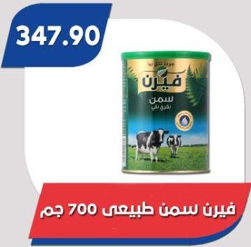 Fern Natural Ghee 700 gm