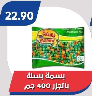 Basma Frozen mixed vegetables 400g